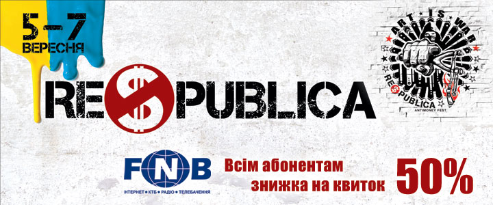 республіка банер