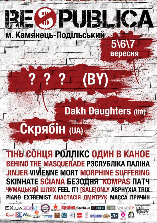 Спонсори Республіка