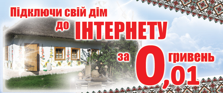 Акція «Оптика в дім»