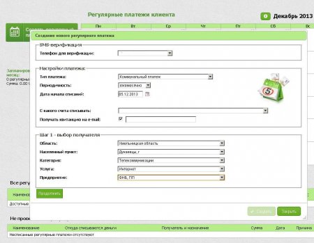 Регулярний платіж Privat24